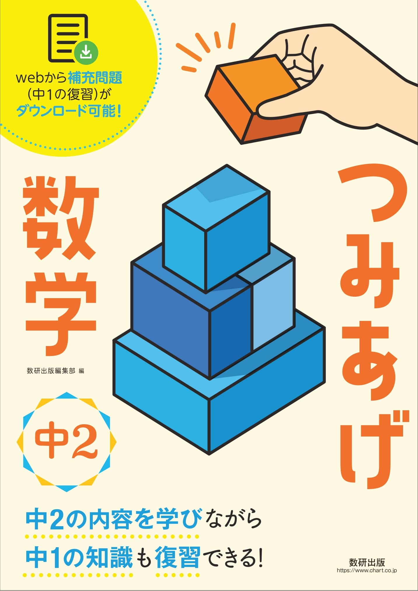 つみあげ数学 中2 |本 | 通販 | Amazon